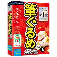 ソースネクスト 年賀状ソフト 筆ぐるめ 34