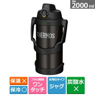 (アウトレット)サーモス 真空断熱スポーツジャグ／2.0L FJQ-2000 BK ブラック