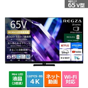 (���������ۏ�/�z���ݒu����)REGZA�i���O�U�j 65V�^�@4K�`���[�i�[�����t���e���r�@�^�C���V�t�g�}�V������4K Mini LED�t�����O�U Z8 series 65Z890S