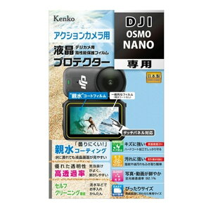 Kenko�i�P���R�[�j �t���ی�t�B�����iDJI OSMO NANO�p�j KLP-DOSMONANO
