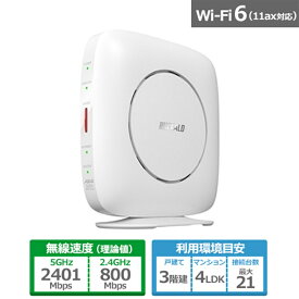 バッファロー（Buffalo） Wi-Fiルーター　（11ax）4ストリーム（4×4） WSR-3200AX4S-WH ホワイト