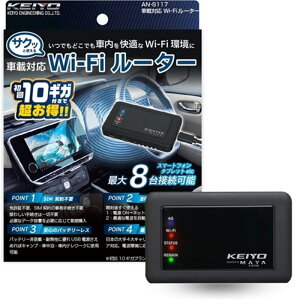 KEIYO �T�N�b�Ǝg����ԍڑΉ�Wi-Fi���[�^�[ AN-S117