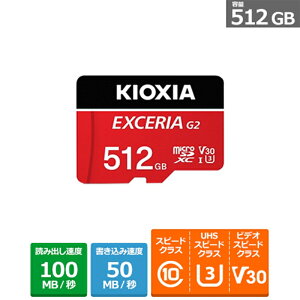 KIOXIAiLINVAj EXCERIA G2 }CNSDXC UHS-I J[h KMU-B512GR bh@eʁF512GB