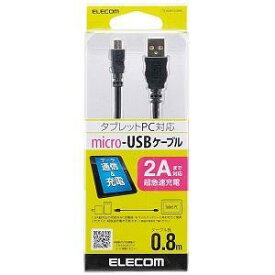 エレコム USB2．0ケーブル／A－microB／2A出力 TB-AMB2A08BK ブラック