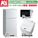 (配送設置無料)オリジナルセット 2026年新生活応援 家電セット 一人暮らし 単身赴任 学生 新社会人 冷蔵庫 洗濯機 レ…