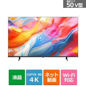 (配送設置無料)ハイセンス・ジャパン 50V型　4Kチューナー内蔵液晶テレビ　E6Kシリーズ 50E6K