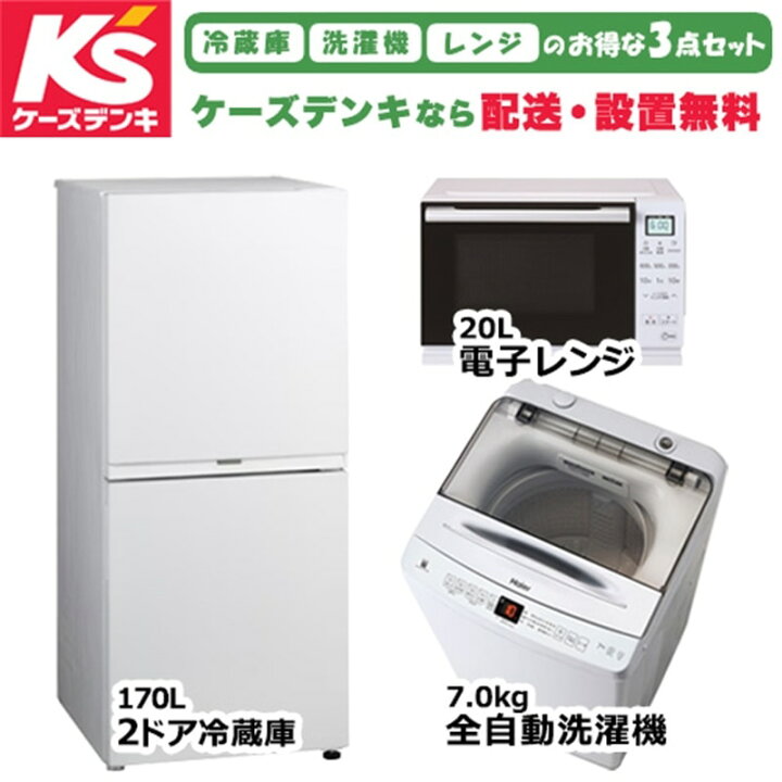 楽天市場】(配送設置無料)オリジナルセット 2026年新生活応援 家電 