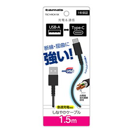 多摩電子工業 Type-C to USB-A ロングブッシュケーブル 1.5m TSC149CA15K ブラック