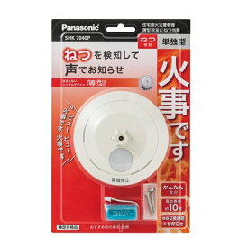 Panasonic（パナソニック） 住宅用火災警報器 SHK7040P 白