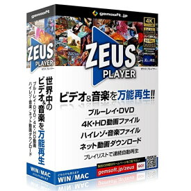 トランスゲート ユーティリティソフト ZEUS PLAYER ブルーレイ・DVD・4K・ハイレソ