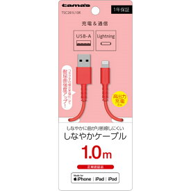 多摩電子工業 Lightning ケーブル 1.0m TSC281L10R レッド