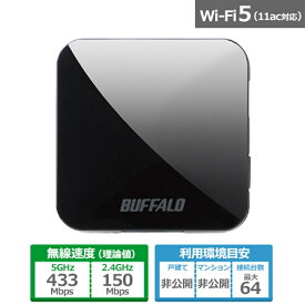 バッファロー（Buffalo） Wi-Fiルーター WMR-433W2-BK ブラック