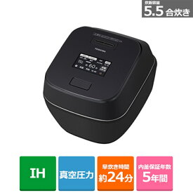 (長期無料保証)東芝（TOSHIBA） 真空圧力IH炊飯器 RC-10ZWW(K) グランブラック　炊飯容量：5.5合