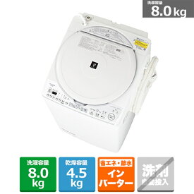 (長期無料保証/配送設置無料)SHARP（シャープ） タテ型洗濯乾燥機 ES-TX8H-W ホワイト系　洗濯/乾燥容量：8.0/4.5kg
