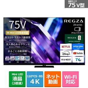 (���������ۏ�/�z���ݒu����)REGZA�i���O�U�j 75V�^�@4K�`���[�i�[�����t���e���r�@�^�C���V�t�g�}�V������4K Mini LED�t�����O�U Z8 series 75Z890S
