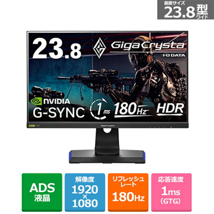 楽天市場】I-O DATA（アイ・オー・データ機器） 180Hz対応 23.8型 G 