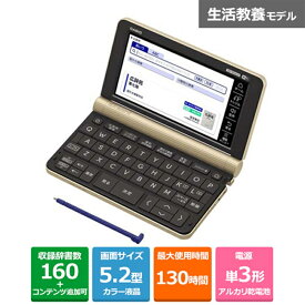 カシオ計算機 電子辞書　EX-word(エクスワード）生活・教養モデル XD-SX6510GD シャンパンゴールド