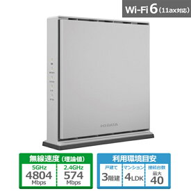 アイ・オー・データ機器 Wi-Fi（無線LAN）ルーター WN-DAX5400QR インサイトグレー