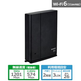 エレコム Wi-Fi 6(11ax) 1201+574Mbps ルーター WMC-X1800GST2-B ブラック