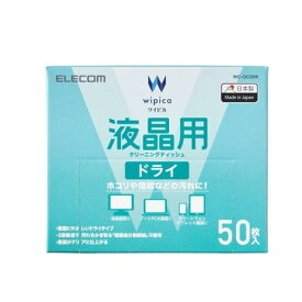 エレコム 液晶用ドライクリーニングティッシュ（50枚入） WC-DC50K