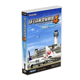 テクノブレイン ゲームソフト ぼくは航空管制官4 羽田2