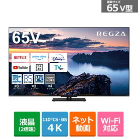 (長期無料保証/配送設置無料)REGZA（レグザ） 65V型　4Kチューナー内蔵液晶テレビ　REGZA（レグザ） Z670Nシリーズ 65Z670N