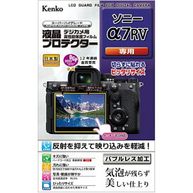 Kenko（ケンコー） 液晶保護フィルム（ソニーα7RV用） KLP-SA7R5