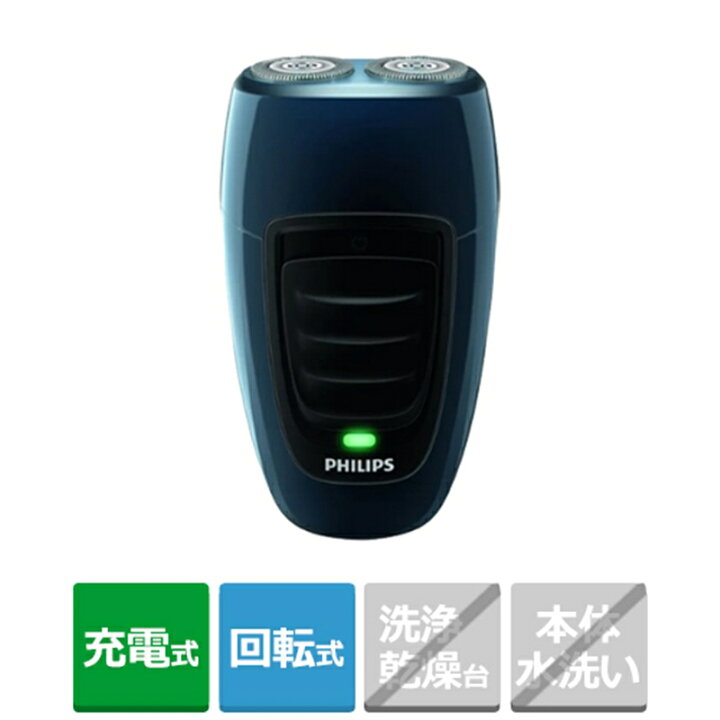 楽天市場】PHILIPS（フィリップス） 電気シェーバー PQ191/16 ネイビー 