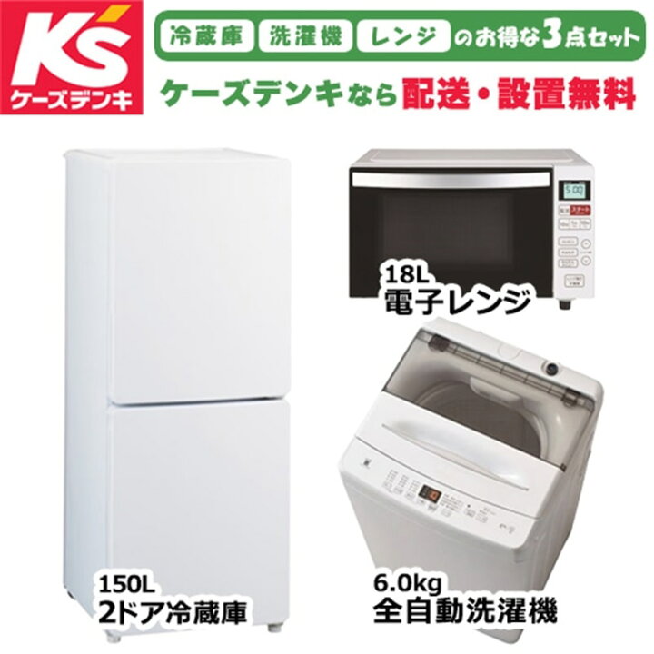 楽天市場】(配送設置無料)オリジナルセット 2026年新生活応援 家電 