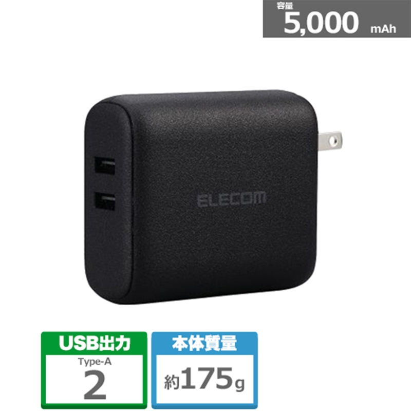 エレコム AC充電器一体モバイルバッテリー DE-AC06-5000BK ブラック　容量：5,000mAh