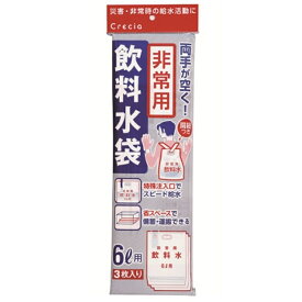 日本製紙クレシア 【備え】　クレシア　背負い式非常用飲料水袋　6L　3枚入り 90291 クリア