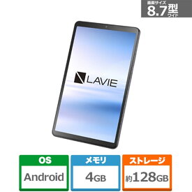NEC 8.7型 Androidタブレット　LAVIE Tab T8 PC-T0855KAS ルナグレー