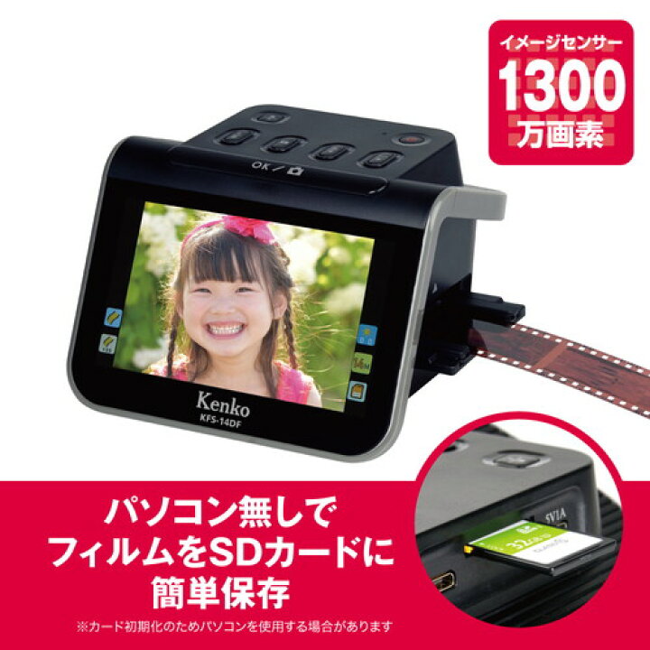 楽天市場】Kenko（ケンコー） フィルムスキャナー 5インチ液晶 