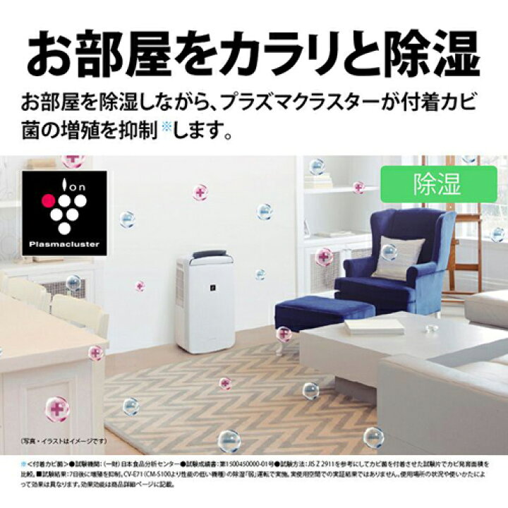 楽天市場】SHARP（シャープ） プラズマクラスター冷風・衣類乾燥除湿機 