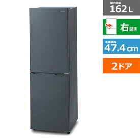 (長期無料保証/配送設置無料)アイリスオーヤマ 2ドア冷蔵庫 IRSE-16A-HA グレー　右開き　内容量：162リットル