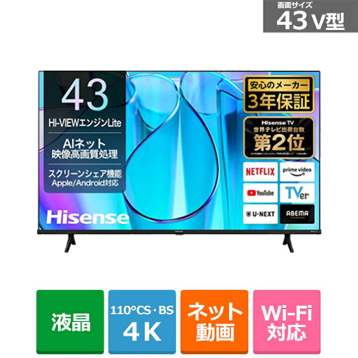 楽天市場】(配送設置無料)ハイセンス・ジャパン 43V型 4Kチューナー  