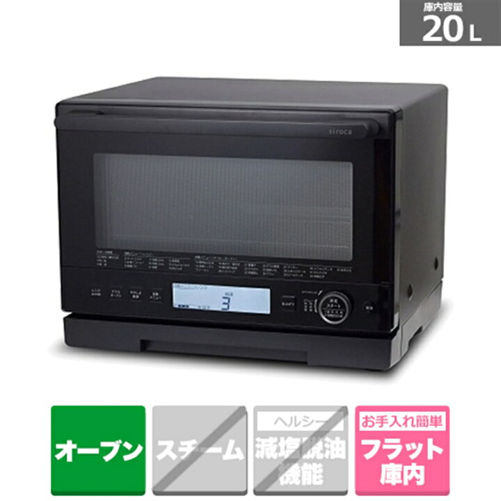 楽天市場】(長期無料保証)siroca（シロカ） オーブンレンジ SX-20G151K 
