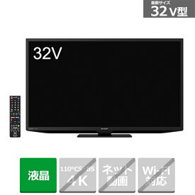 (長期無料保証)SHARP（シャープ） 32V型　液晶テレビ　AQUOS（アクオス） 2T-C32DE-B ブラック系