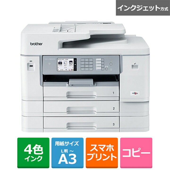 楽天市場】brother（ブラザー） A3インクジェット複合機 大容量 