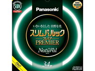Panasonic（パナソニック） スリム丸管　スリムパルックプレミア 34形 FHC34ENW2CF3 ナチュラル色（昼白…