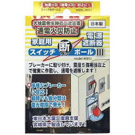 （株）エヌ・アイ・ピー 家庭用電源遮断器「スイッチ断ボールIII」 A001J
