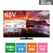 楽天市場】regza 65x8900k [65インチ]の通販