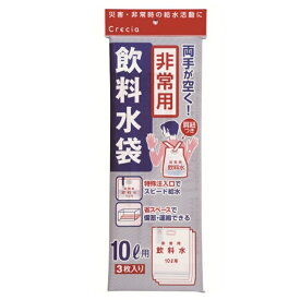 日本製紙クレシア 【備え】　クレシア　背負い式非常用飲料水袋　10L　3枚入り 90292 クリア