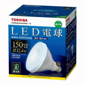 (アウトレット)東芝（TOSHIBA） LED電球　ビーム形12．4W LDR12N-W 昼白色　150W形相当