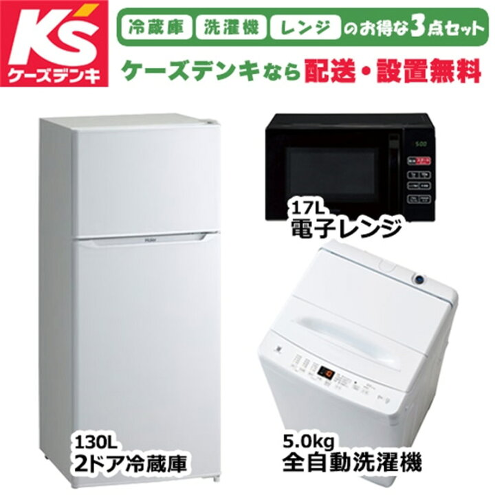 楽天市場】(配送設置無料)オリジナルセット 2026年新生活応援 家電 