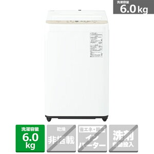 (長期無料保証/配送設置無料)Panasonic(パナソニック) 全自動洗濯機 Fシリーズ NA-F6B5-C ライトベージュ 洗濯容量:6.0kg