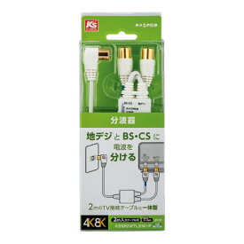 マスプロ電工 4K8K放送対応セパレーター　白色 KSSR2WTL2(W)-P ホワイト