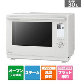 (長期無料保証)Panasonic（パナソニック） スチームオーブンレンジ　ビストロ NE-BS9D-W オフホワイト