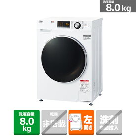 (長期無料保証/配送設置無料)AQUA（アクア） ドラム式全自動洗濯機 AQW-F8N(W) ホワイト　左開き　洗濯容量：8.0kg