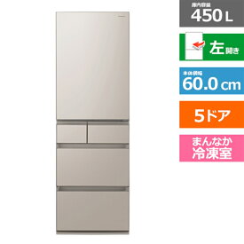 (長期無料保証/配送設置無料)Panasonic（パナソニック） 5ドア冷蔵庫　冷凍室が真ん中　PXタイプ NR-E45PX1L-N シャンパン　左開き　容量：450リットル
